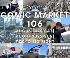 C106은 8월 16~17일