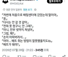 배팅센터에 다시는 안 가겠다는 초보자