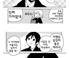 소꿉친구에게 차인 만화