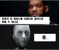 이제는 웃음벨이 되어버린 영화