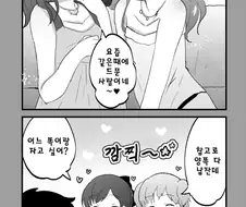 누구랑 자고 싶은지 물어보는 만화.manhwa