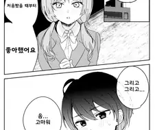 백합) 고백받는 만화