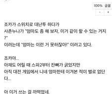 조카: 엄마는 이런 게임 어려워서 못하잖아!