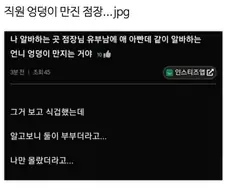 직원 엉덩이 만지는 유부남 점장