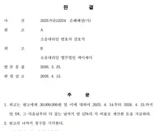 1년간 13번 넘게 초등학교에 악성민원 넣은 학부모 3천만원 배상