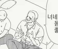 네 엄마 몸매 쩔더라.....manwha