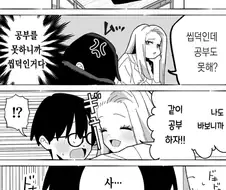 씹덕을 좋아하는 갸루 .manwha