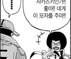원피스) 별건 아닌데 해군 원수 전용 모자가