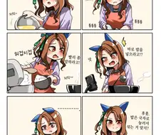 말딸) 볶음밥하는 킹 만화