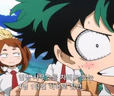 히어로아카데미아) 작 중 미도리야가 가장 위험했던 순간