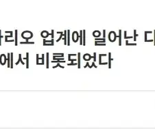 서브컬처)일본 모바일 소샤게 업계 스토리에 영향을 준 3개의 게임