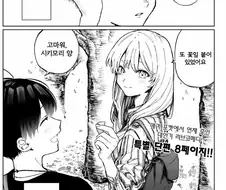 귀여운 것만이 아닌 여자애랑 꽃구경하는 만화