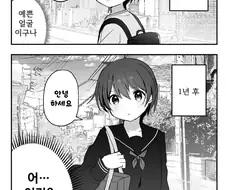 항상 인사하는 남자아이가 사실은 여자아이였다.manwha