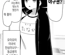 동급생과 생 스트립쇼 야구권 하는.manhwa