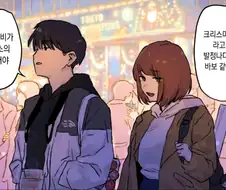 크리스마스에 서로 쿨한척한 남녀