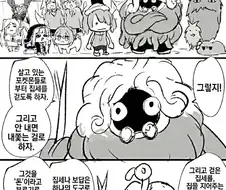 집을 분배하는 포코피아 만화