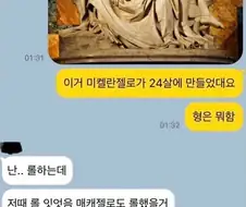 이거 미켈란젤로가 24살에 만들었대요.jpg