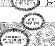 쌍둥이를 ㅇㅅ한 엄마.manwha