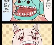 말딸)해피미크와 악어이빨 게임.manwha