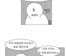 리메이크 노래가 싫은 친구 만화