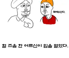 인도 할아버지가 한국을 좋아하는 만화
