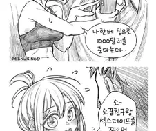 온리팬스를 시작한 소꿉친구 만화