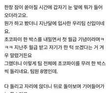 신입사원이 첫 월급 탔다고 한턱 쏘네요