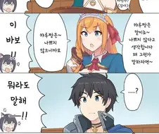 [프리코네] 배신자 캬루의 재판.manhwa