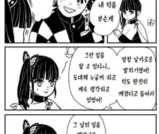 귀멸) 탄지로 턱 부순 카나오.manga