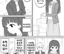 엇갈리는 두 남녀의 마음.manhwa
