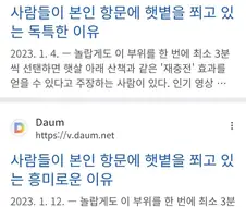 사람이 하루에 3분씩은 햇빛을 쬐야하는 이유