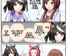 말딸/핫산) 모순 우마무스메 대결