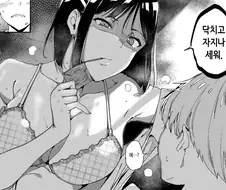 닥치고 자지나 세우라는 여사친