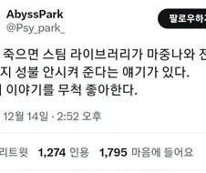 사람이 죽으면 스팀 라이브러리가....jpg