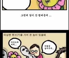 마음의 소리에 나온 남성용 자위기구.jpg