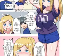 여동생같은 외국인 소꿉친구 만화 (2)