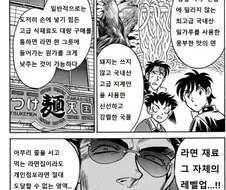 라면 만화 빌런에 대한 인식의 오해