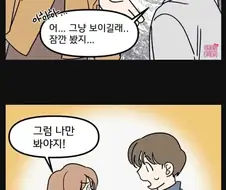 남친이 딴 여자볼때 대처법.manhwa