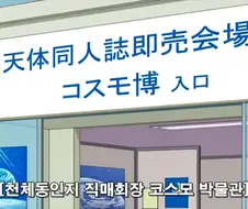 오타쿠끼리 싸우니 꼴불견인 만화