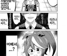 [말딸] 타즈나 씨와 외출한 이야기를 듣는 테이오.manhwa