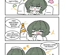 소전2) 해피 버스데이 칠로베이그.manwha