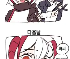 명일방주) W한테 깝치는 만화