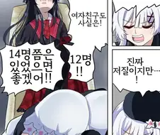 여자친구는 14명 쯤 정도 있어야 한다.