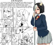 소의 혀 놀리기.manga