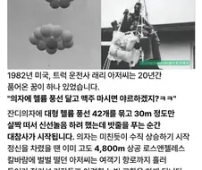 의자에 헬륨 풍선 42개 달고 비행기 고도까지 올라간 트럭운전사.jpg