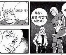 주말이 되면 항상 하는것