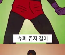 슈퍼 흑인맨.manhwa
