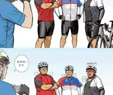 자전거 동호회 중년 남성들 특.manhwa