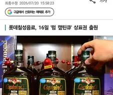 11년만에 부활하는 추억의 양주.jpg