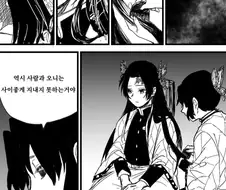 귀멸) 발상이 무서웠던 manhwa